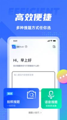 搜题侠绿色版app官方版免费下载v1.1.0