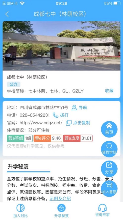 成都蓉e升学平台官方版下载v1.0.2