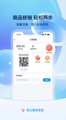 爱云集商家版app官方下载 v1.0.0