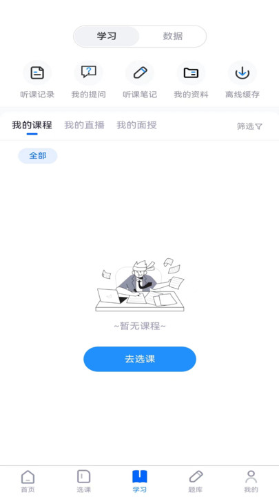 厚诚网校官方手机版下载v3.8.1