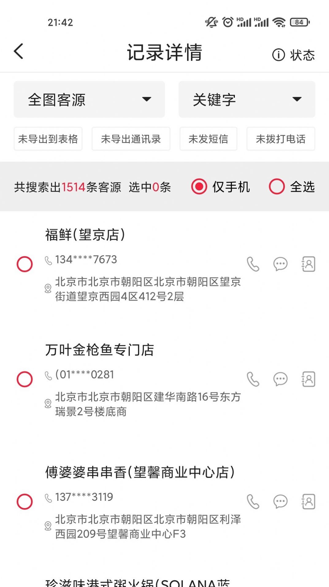 辉翠智拓获客app手机版图片1