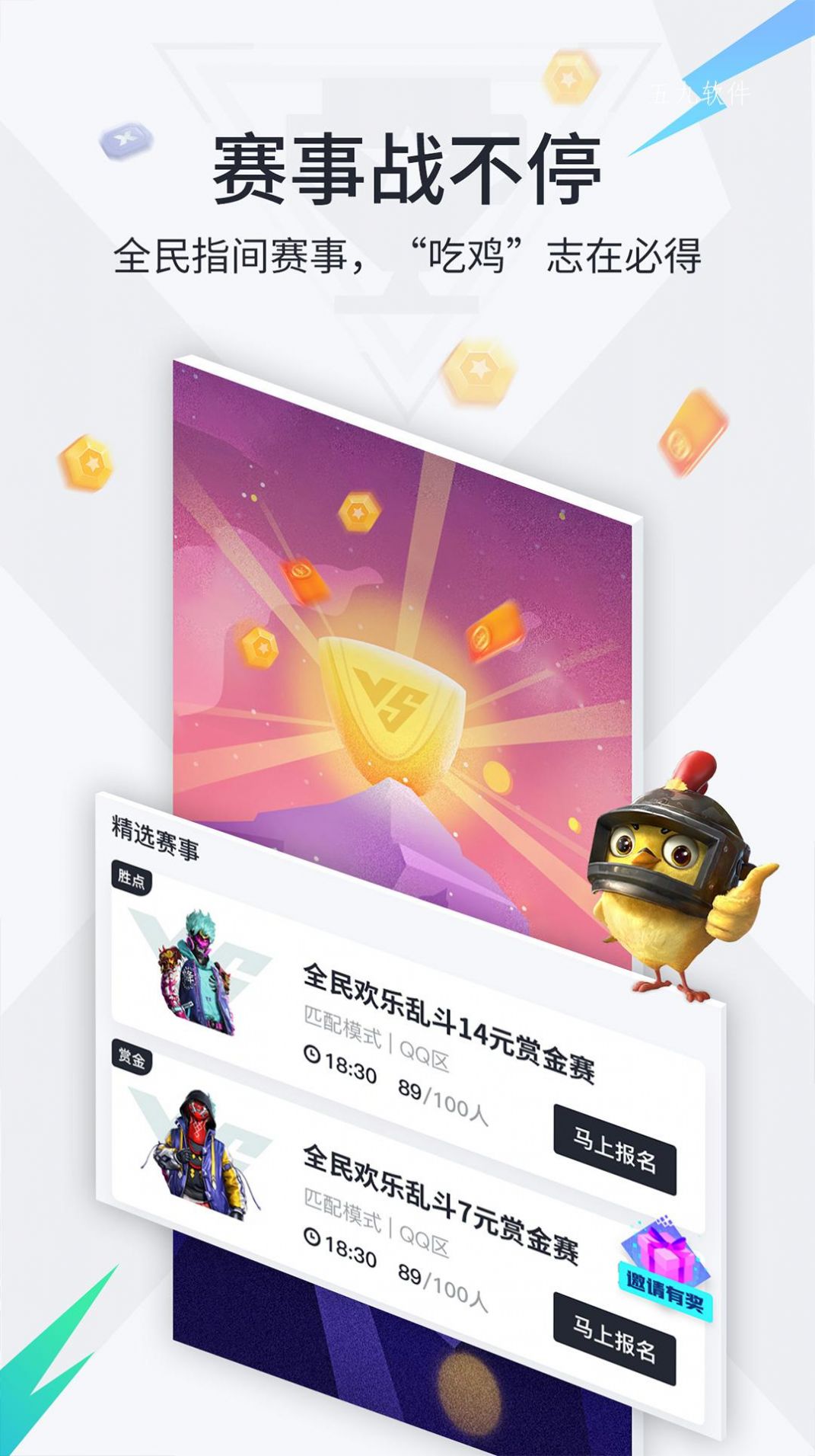 提提电竞app官方版下载图片1