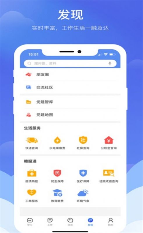 赣鄱党建云app手机下载v5.3.0