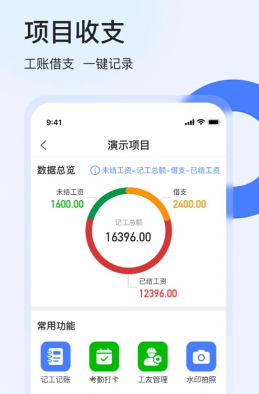 鱼泡工地考勤app官方版下载v2.0.1