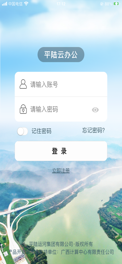 平陆云办公app官方版下载安装图片1