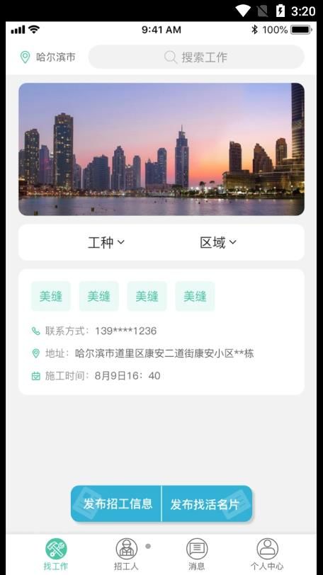 滨滨帮帮求职平台app官方下载v1.0