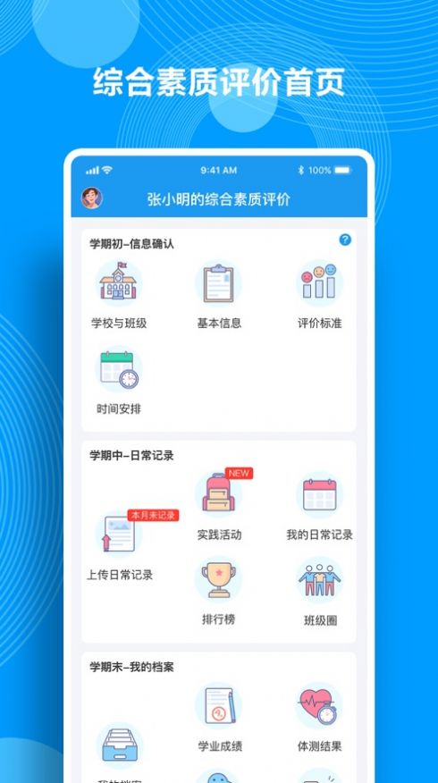 综合素质评价Q成长app官方下载v1.1.09