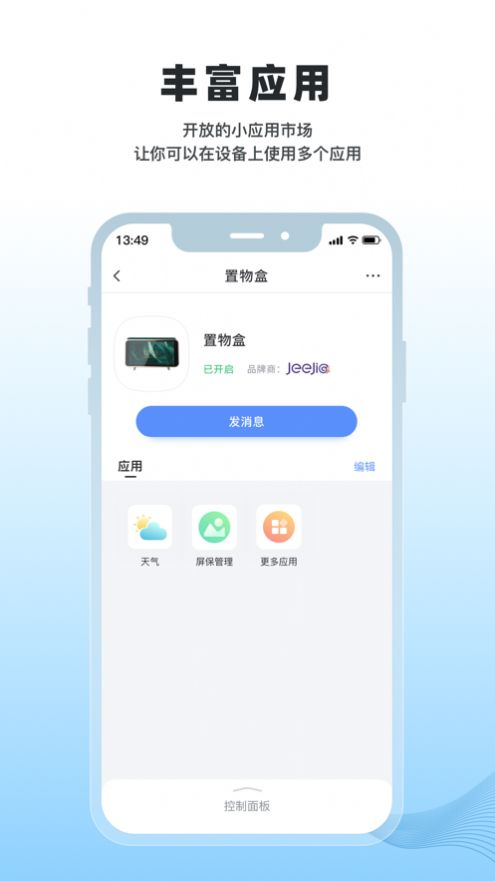 冒泡物联app官方版安卓下载v1.3.0