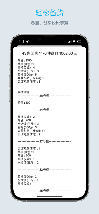 团长帮app官方版软件下载V2.1