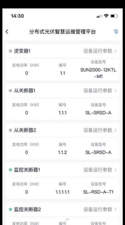 SolarNet光伏管理app软件下载v0.0.6