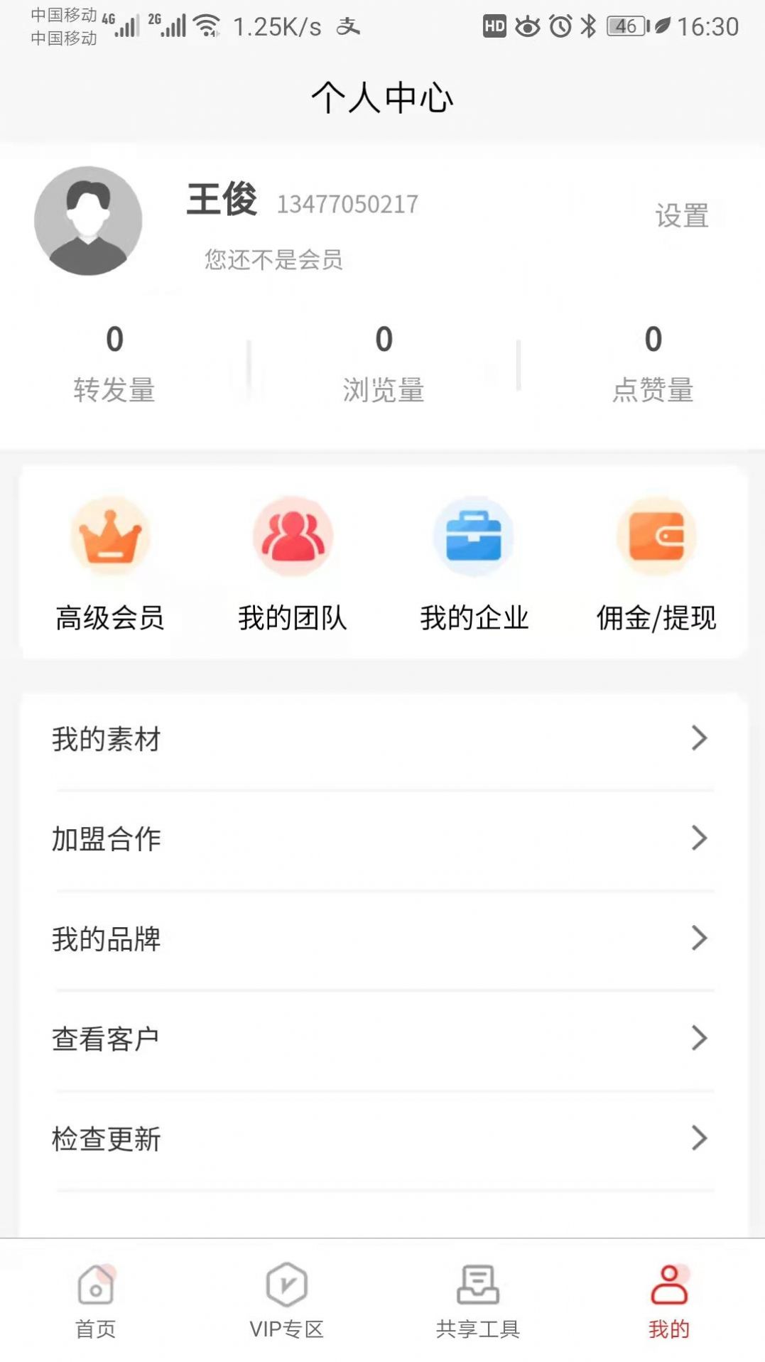 销邦运营app官方版下载v3.2.6