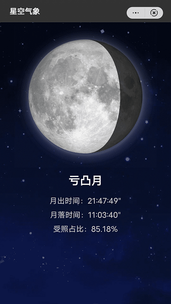 星空气象APP官方版下载v1.0