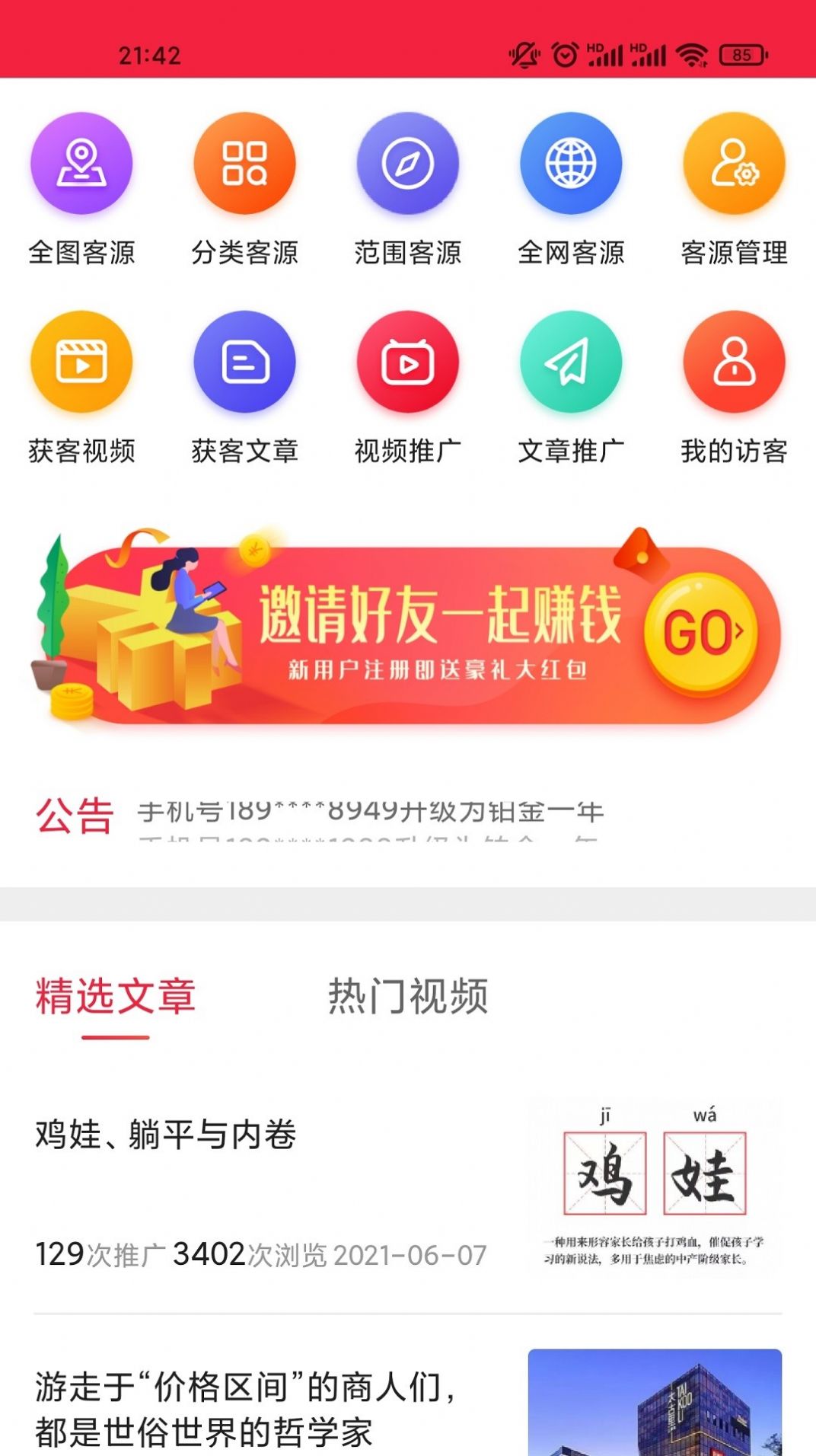 辉翠智拓获客app手机版v1.0.1