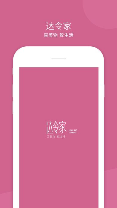 达令家app手机版官方下载v2.1.9