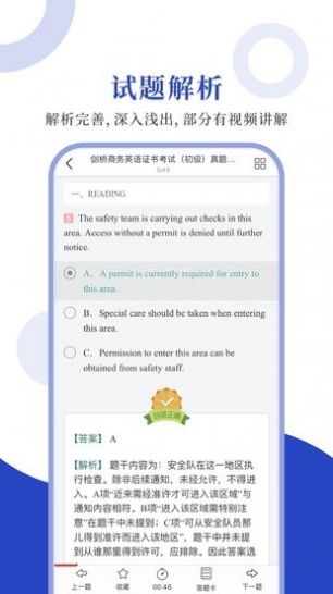 商务英语BEC app官方版v1.0.6