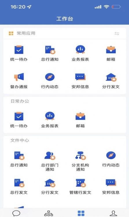 通e达移动办公app官方下载v2.6.710000