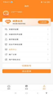 信息追踪器app最新版下载v1.2.6