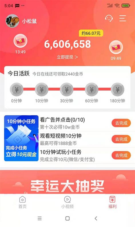 抖宝短视频红包版app手机下载v1.0.02