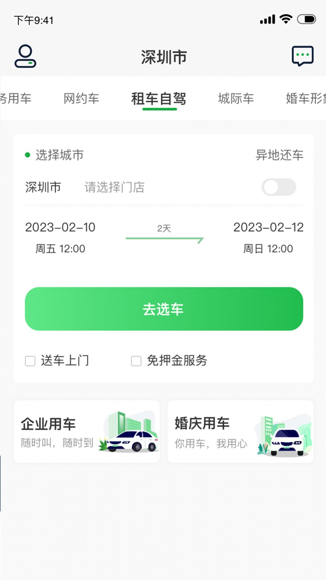 小耳出行app客户端下载v2.0.0