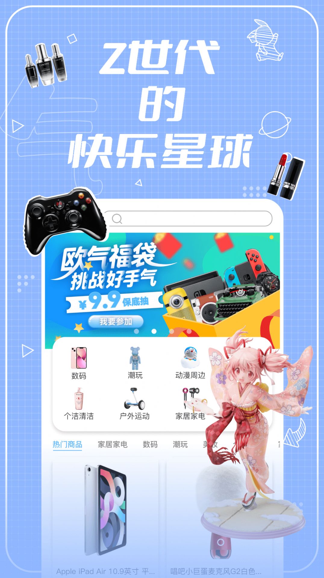 欧气购app下载手机版v1.8.7