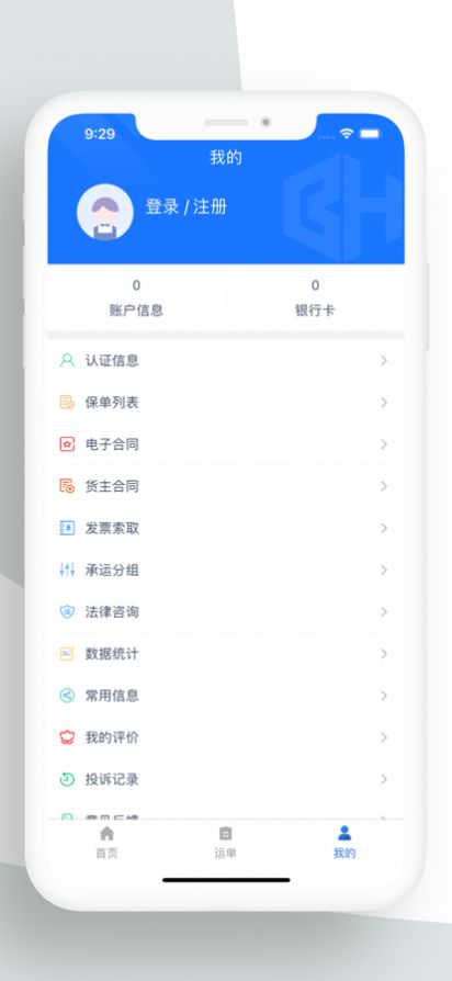 宝航物流货主端app官方下载v1.8.0