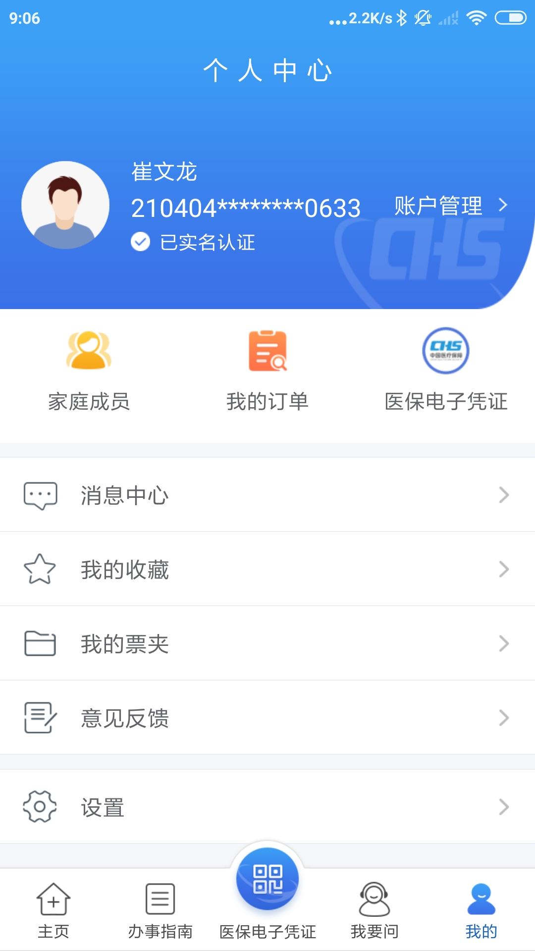 江苏医保云客户端最新版app下载v2.3.11