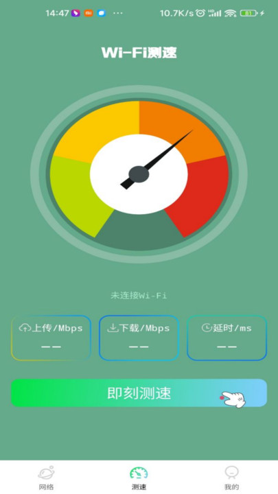 wifi智能万能钥匙软件下载安装v1.0.0