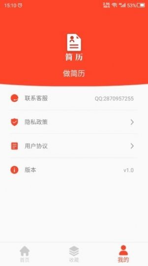 做简历的软件免费手机app下载v21.12.21