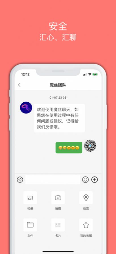 魔丝通讯app官方下载v1.0