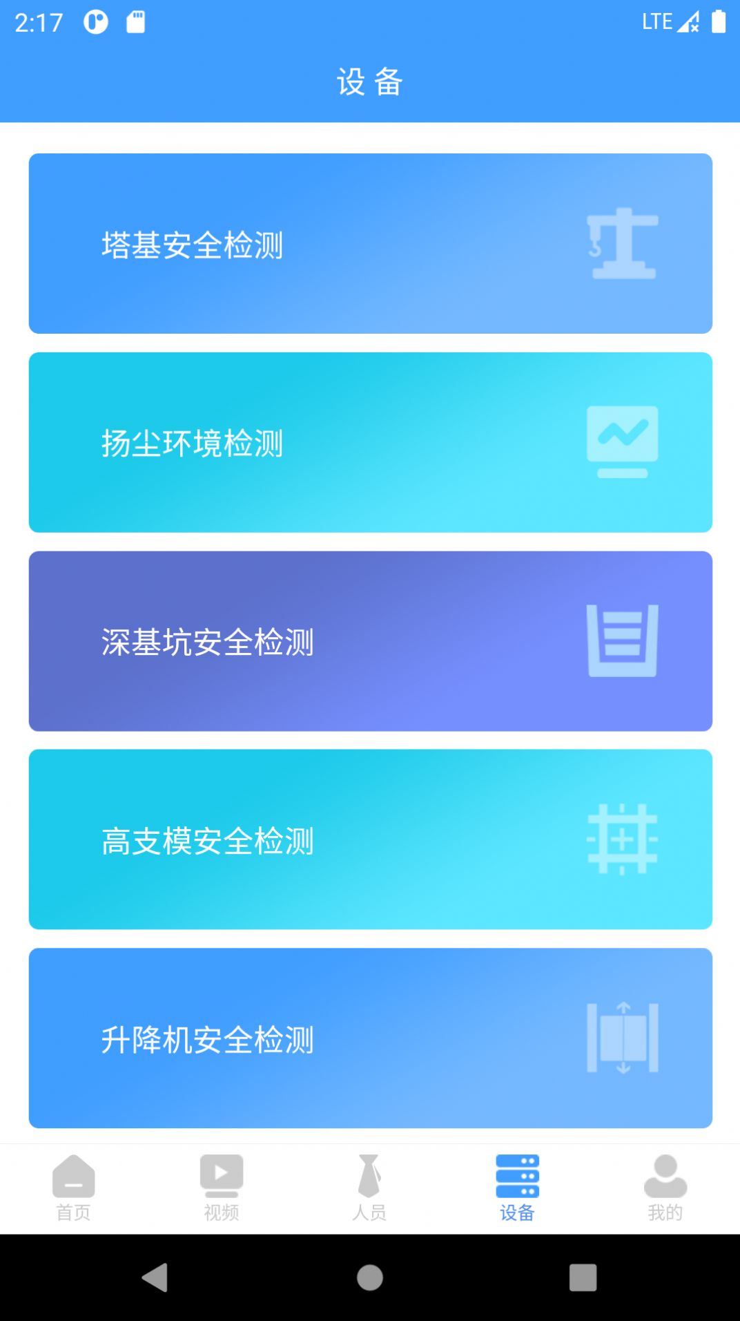 工程自由人app官方下载v1.0