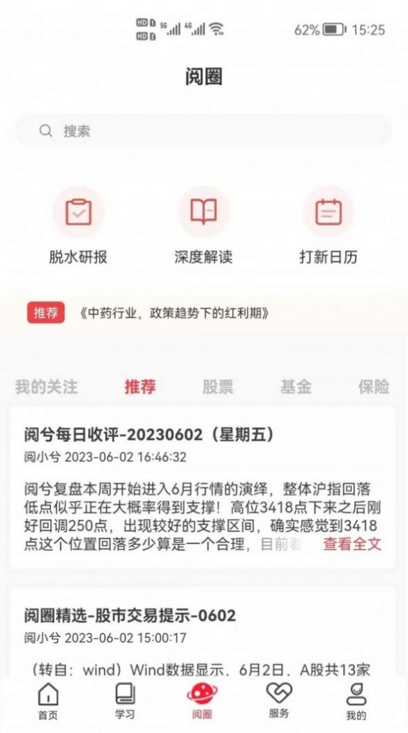 阅兮财商学习软件手机版下载v3.3.1