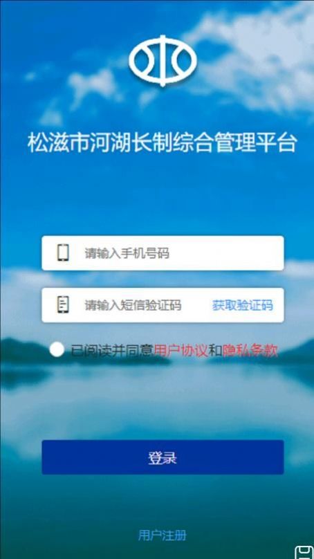 松滋水利河湖长制综合管理系统官方app下载v1.0.23