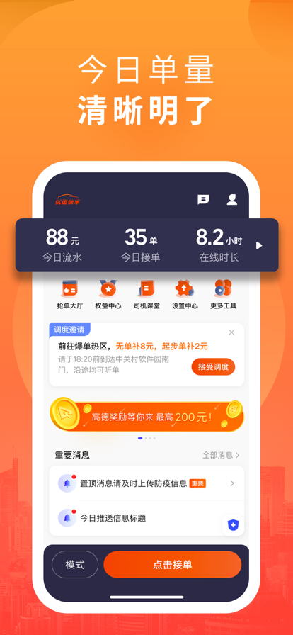 优迅快车司机端app官方安卓下载图片1