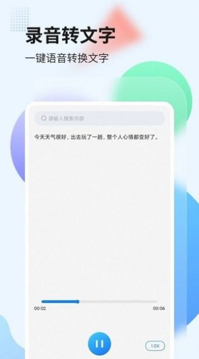 录音管家转文字app官方下载v2.0.2