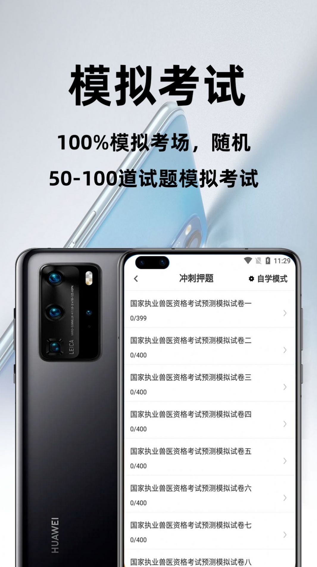 执业兽医百分题库app手机版v1.0.0