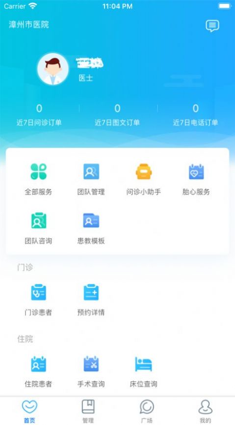 漳州市医院医生端app官方版下载3.10.46