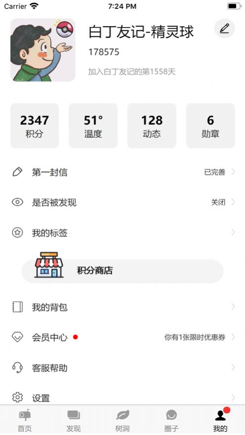 白丁友记app慢社交书信漂流最新版v1.0.2