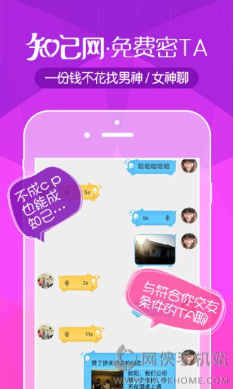 知己交友客户端下载appv2.7.8