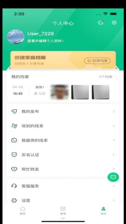 回家的钥匙寻亲app免费版下载v1.0