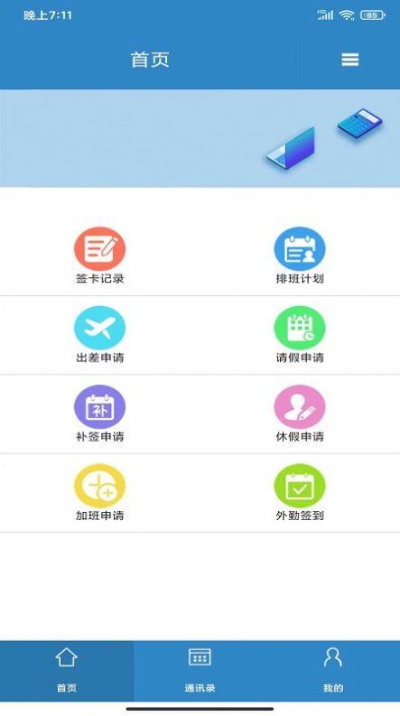 智控云平台考勤管理app下载v0.0.1