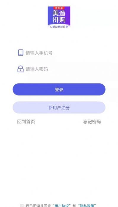 美造拼购商家版app店铺管理官方版v1.0.6