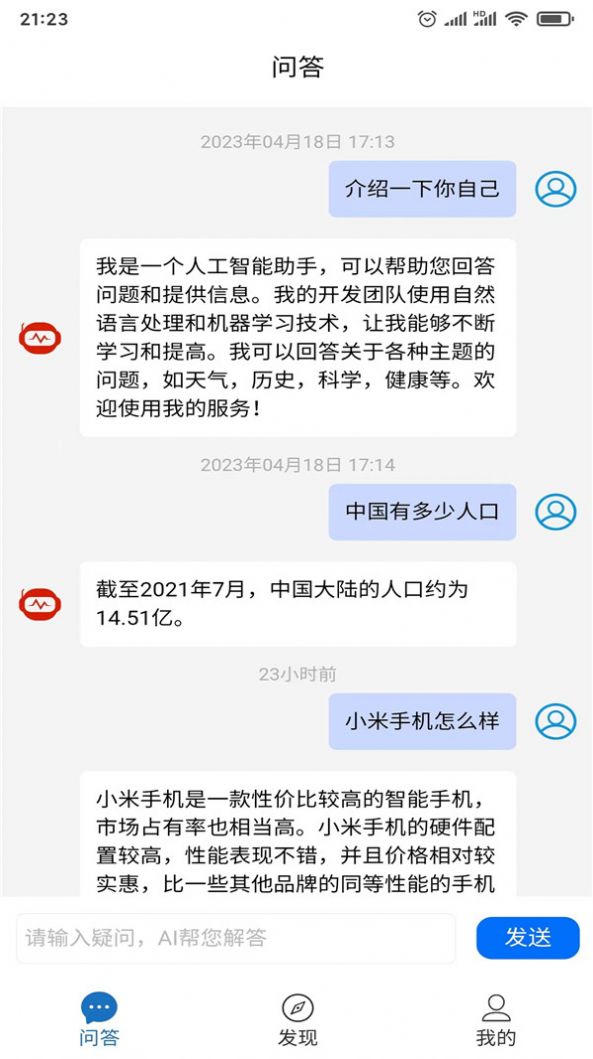 智答智能问答app手机版下载v1.0.0