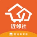 近邻社配送商家版app手机版v1.0