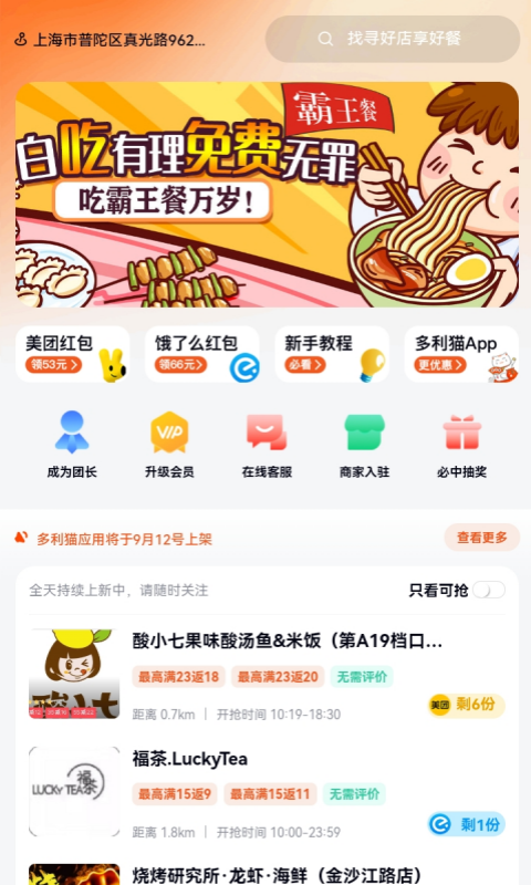 多利猫霸王圈外卖优惠券app官方下载v0.0.5