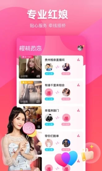 樱桃热恋新版本对缘平台app免费下载v0.8.2