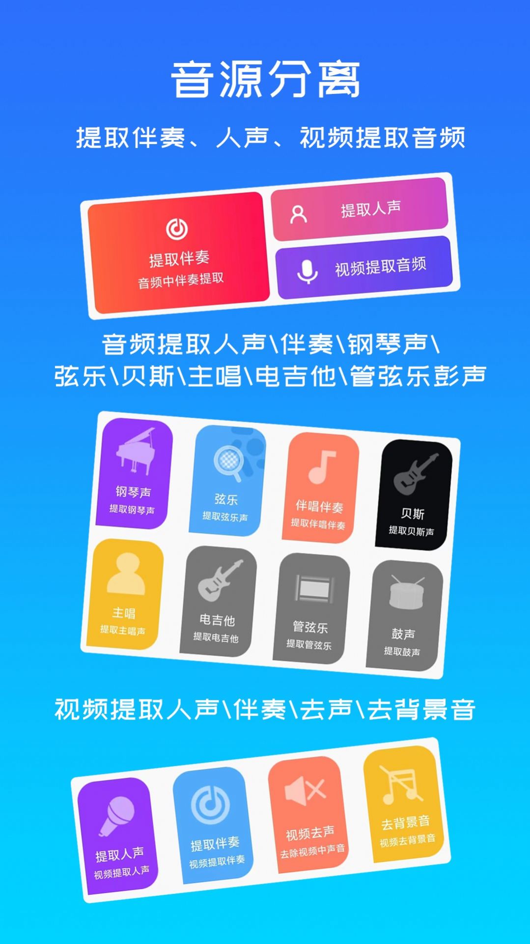 音源分离软件app下载v1.0.1