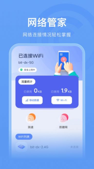 无线管家助手app免费版下载v1.11