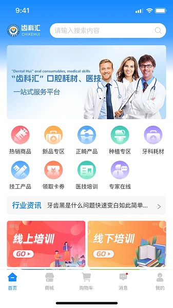 齿科汇口腔医疗互联网服务平台下载v1.0.0