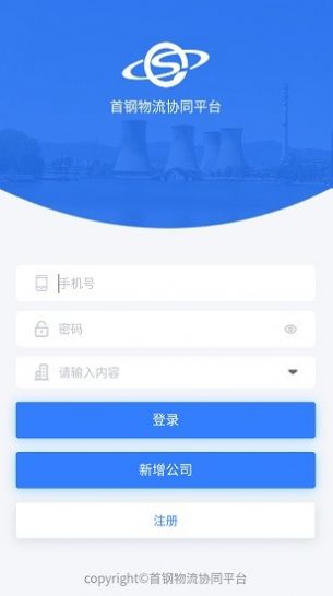 首钢物流app平台软件办公最新版v1.2.7