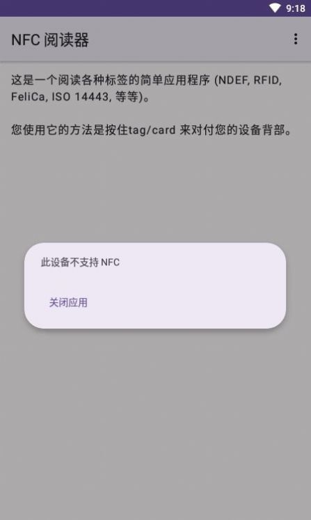 NFC阅读器官方手机版下载v1.0